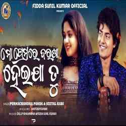 Mo Premare Barasa Heija Tu